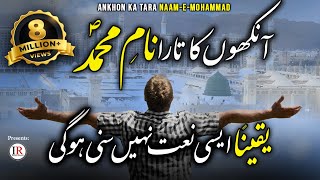 Ankhon Ka Tara Naam E Muhammad MP3 Download